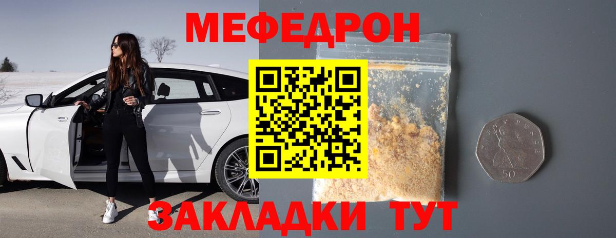Меф мука Вятские Поляны